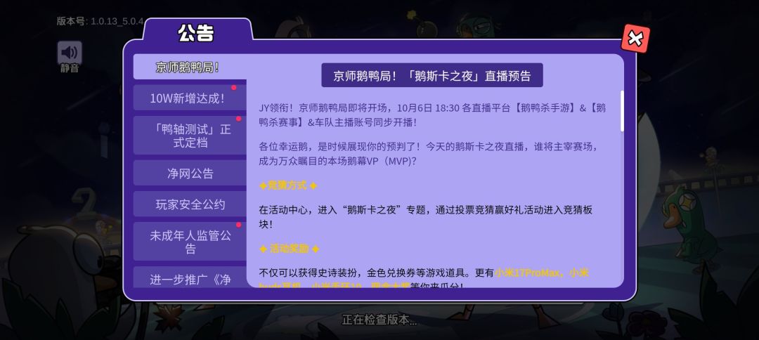 逆天,不让人玩!鹅鸭杀 1
