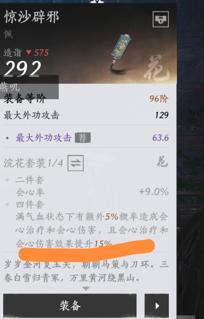 请教一下套装效果的问题截图