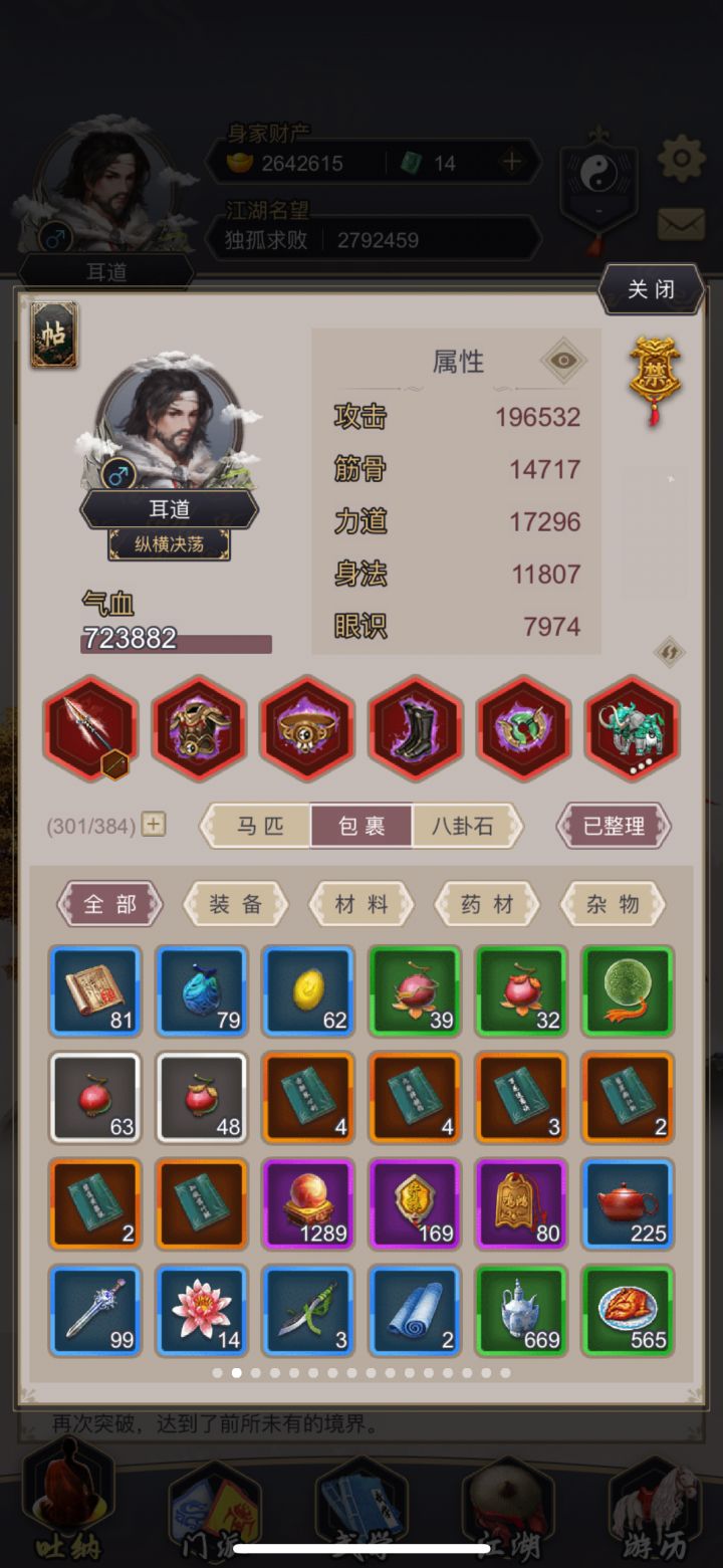 藏剑秘籍截图