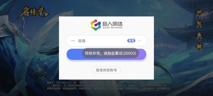 为什么登不上去了截图
