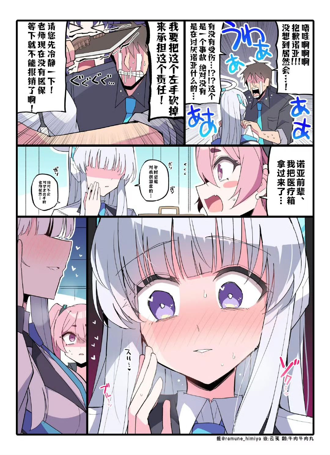 糟糕,诺亚好像觉醒了不得了的东西😨😨 2