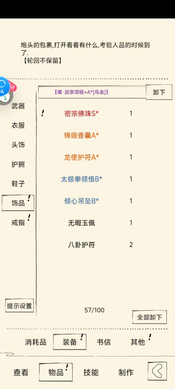 今天运气未免太好了截图