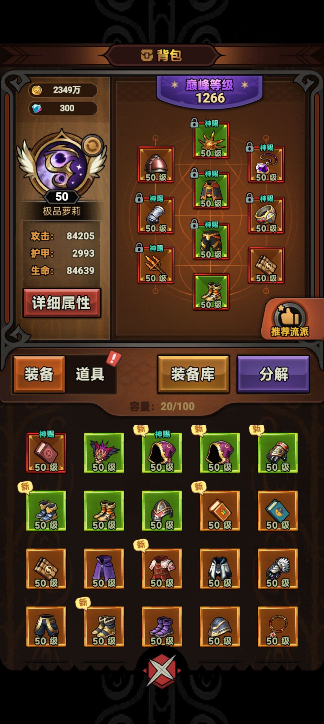 怎么把装备都弄成神赐 1