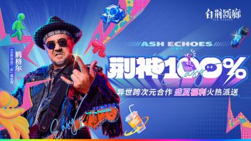 【已开奖】「荆」喜伙伴腾格尔官宣！盛夏福利火热派送中