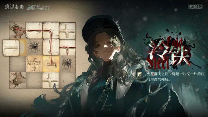 [告死鸟]冷铁，热血截图