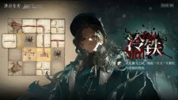 [告死鸟]冷铁，热血