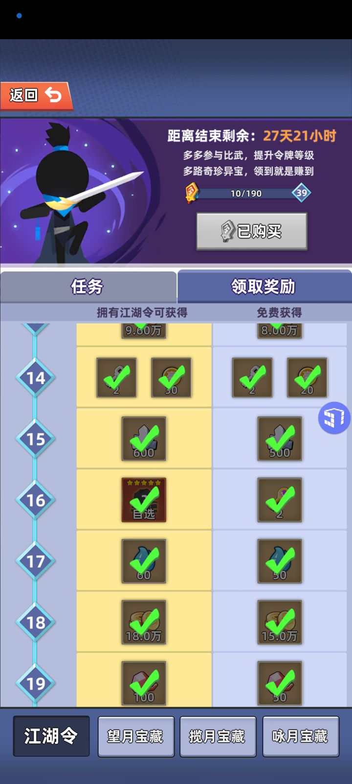 江湖令里面的自选大圣头盔怎么没有啊截图