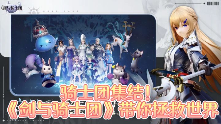 骑士团集结!《剑与骑士团》带你拯救世界截图