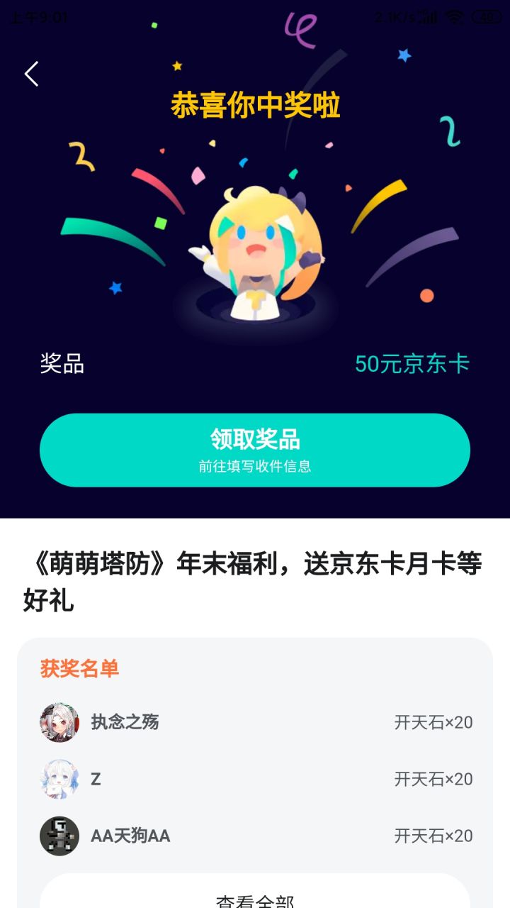 有生之年我也能中头奖！截图