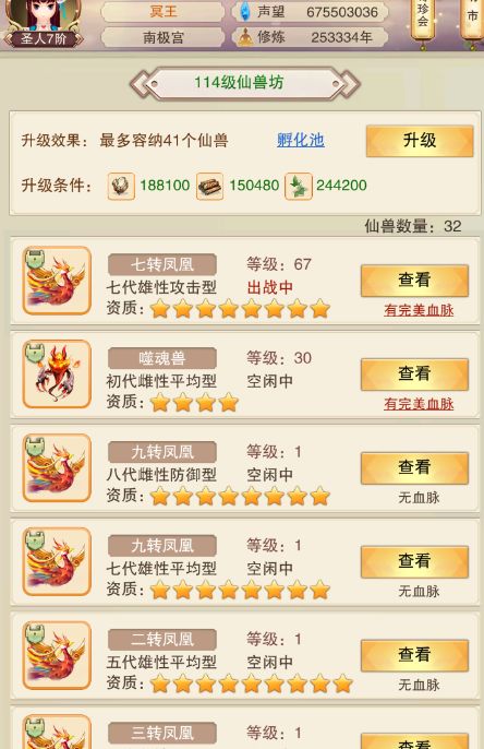 第一个9星宠物玩了好多年了 2