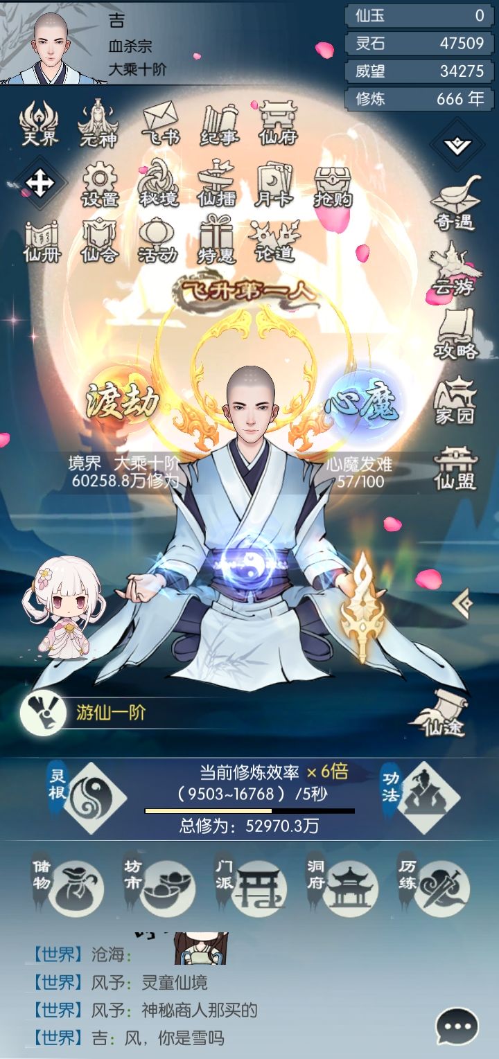 渺渺寻仙路,悠悠问道心 1