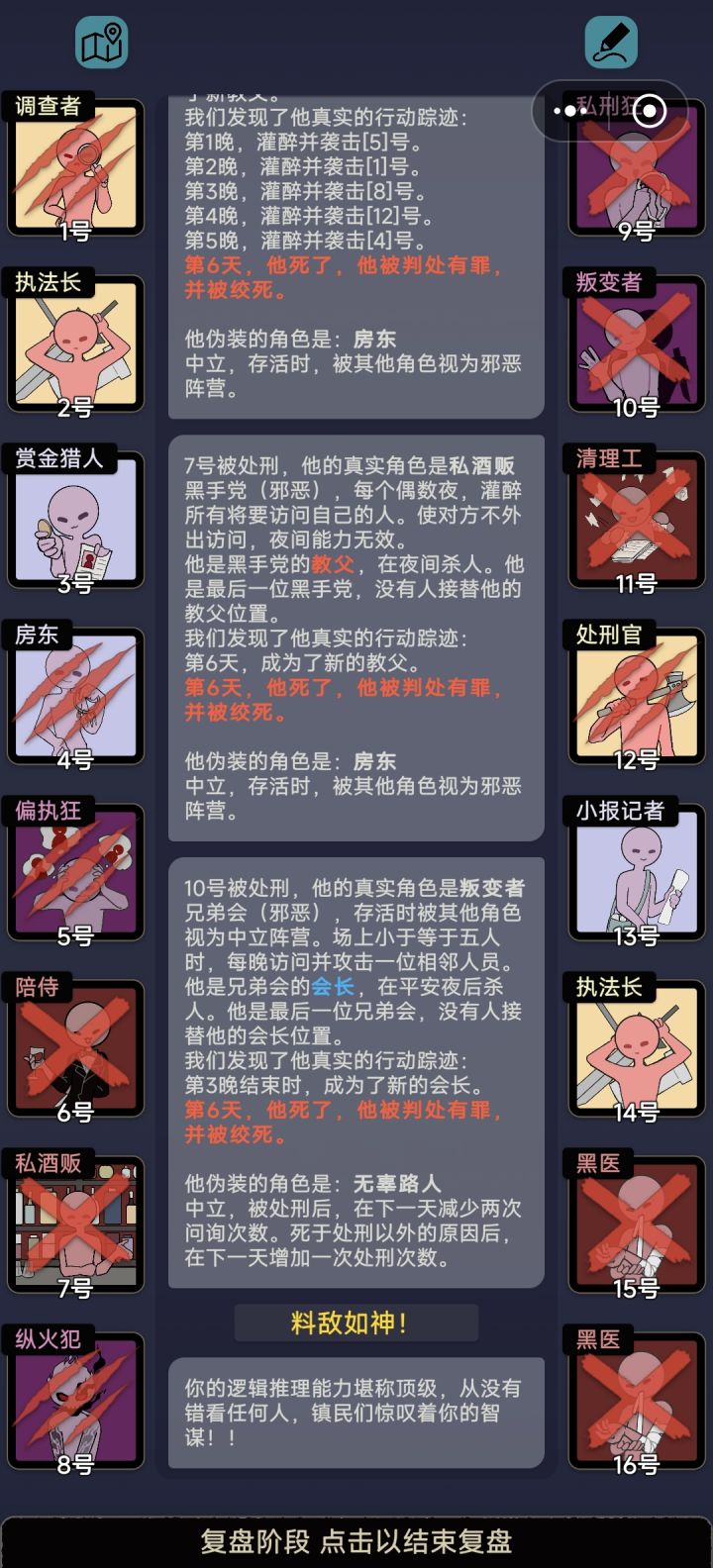 9位邪恶截图