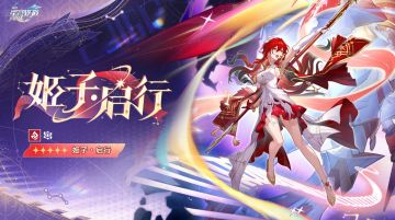 星穹铁道4.4前瞻揭晓，姬子启行定档七月上线