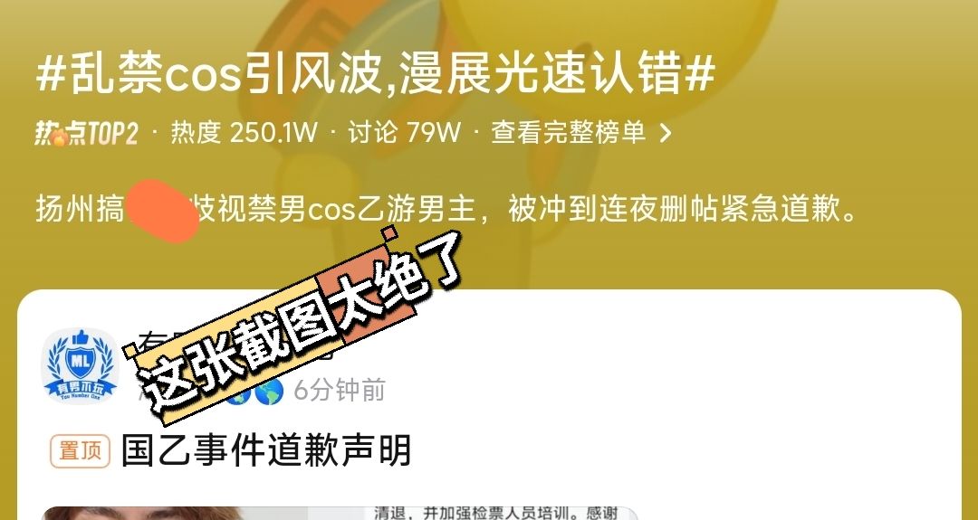 禁男cos乙游男主引众怒!主办方后续道歉 3