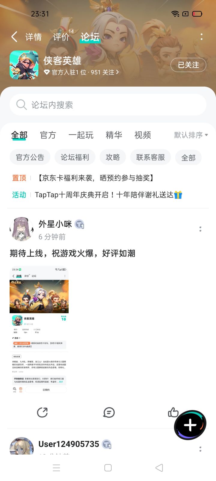 期待上线截图