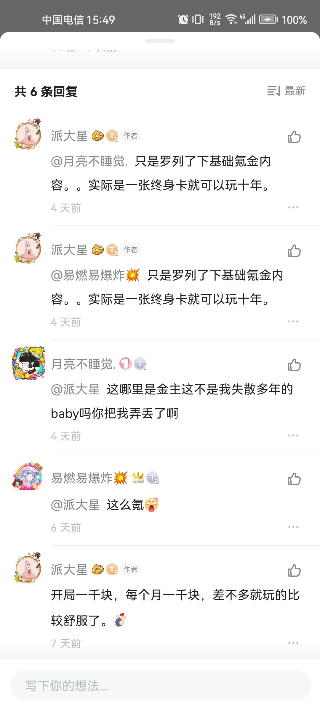 要想玩的舒服,开局一千,每月再一千 2