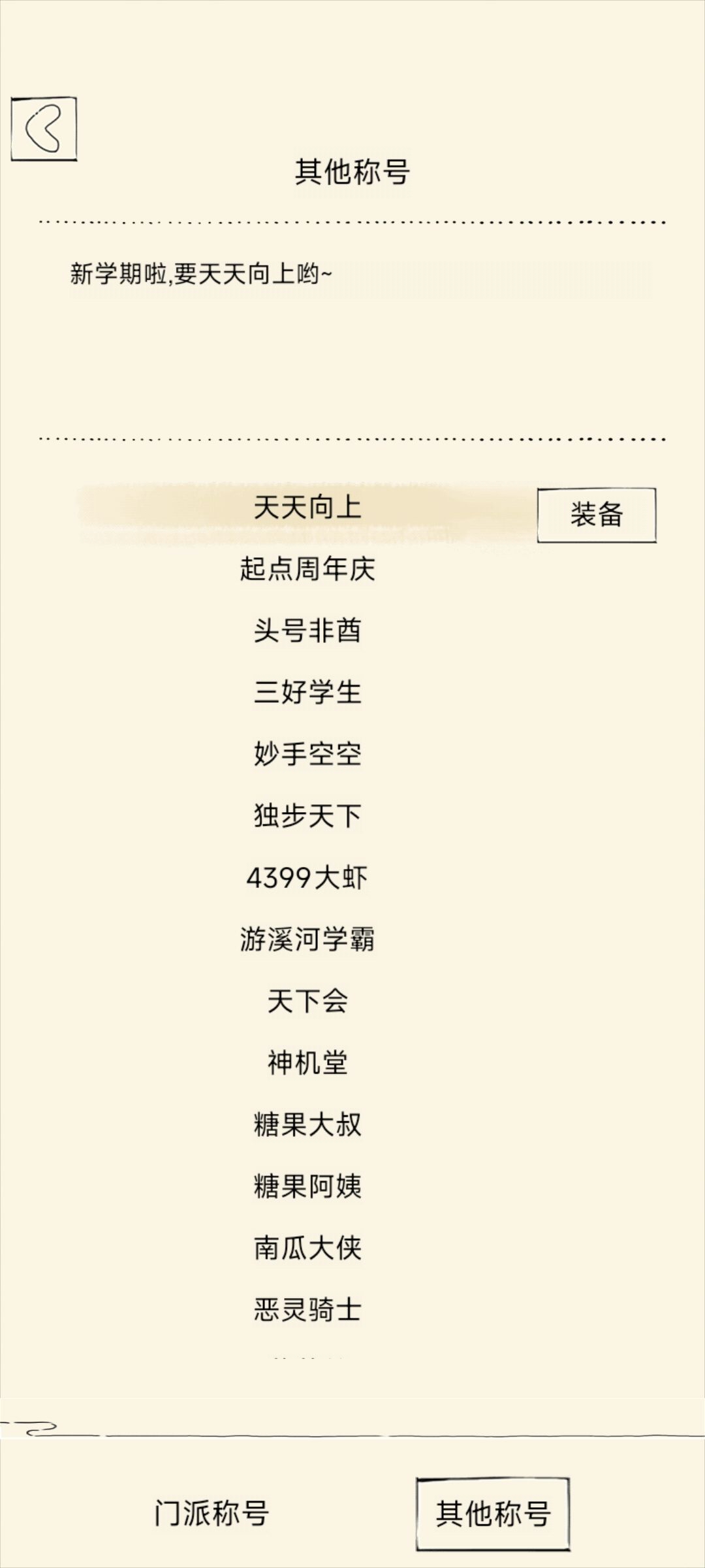 所有称号一览 4