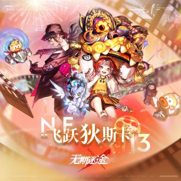 飞跃狄斯卡 | 原声音乐上架
