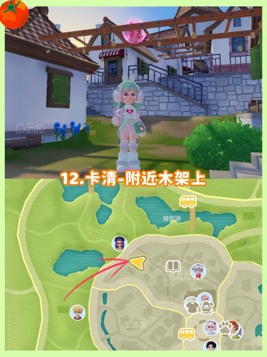 心动小镇 10.18-10.24粉色泡泡位置攻略 14