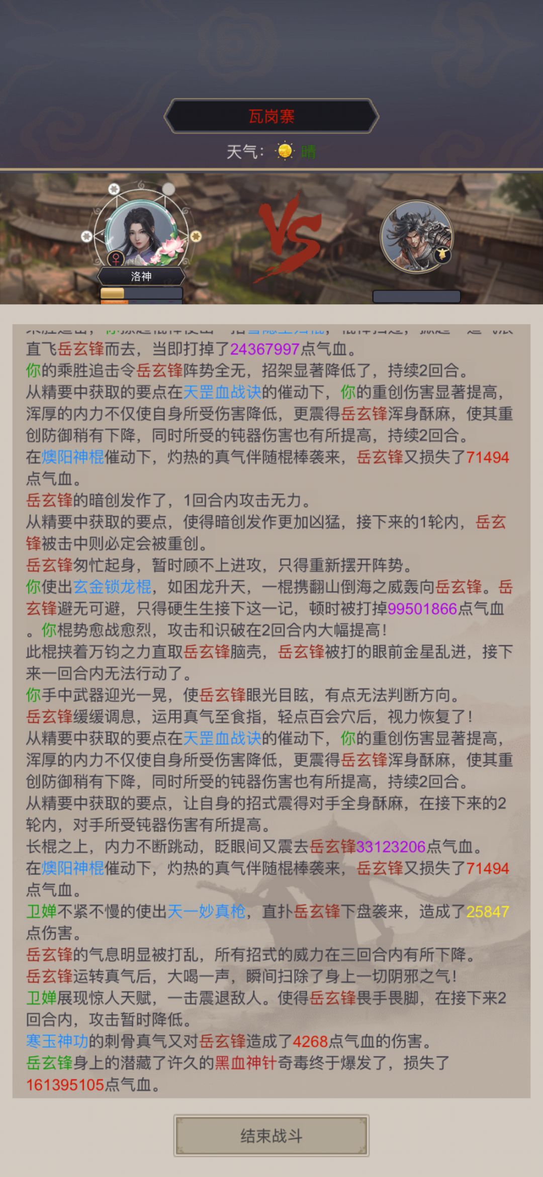 棍过瓦岗一二 2
