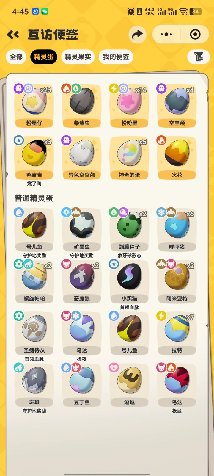 求内测鸭子截图