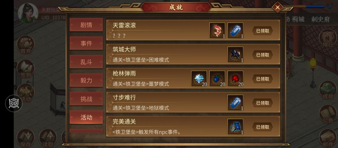 活动图铁卫堡垒已通关 全成就,一点心得 1