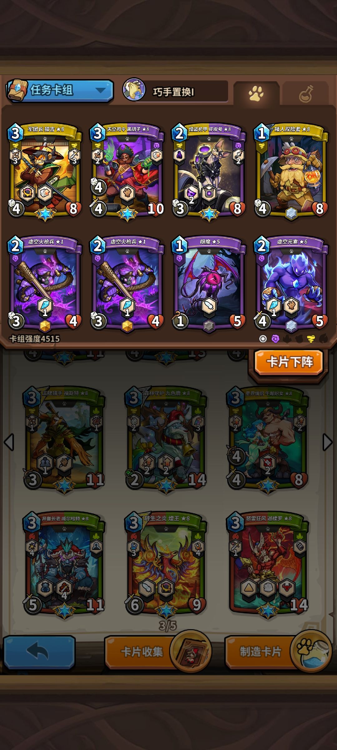 平时做日常用的卡组 2