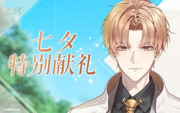 【七夕特别献礼】感受咫尺间的怦然心动