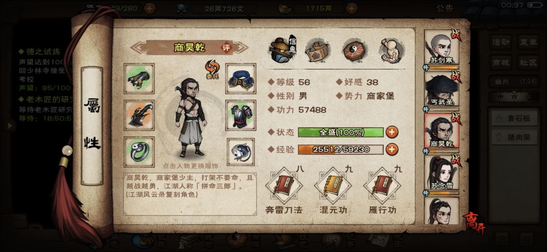 新手疑问:随从只能学野外武学吗? 1