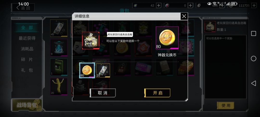 竟然有回归礼包!!! 1