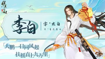 【名士绘卷】丨未央的醉月铓·李白