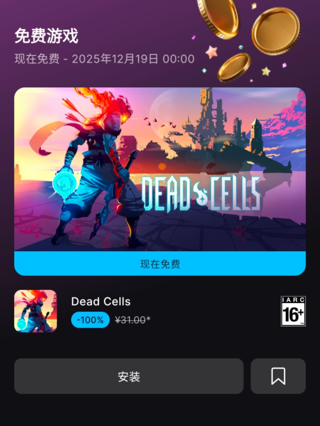 Epic免费领取死亡细胞 1