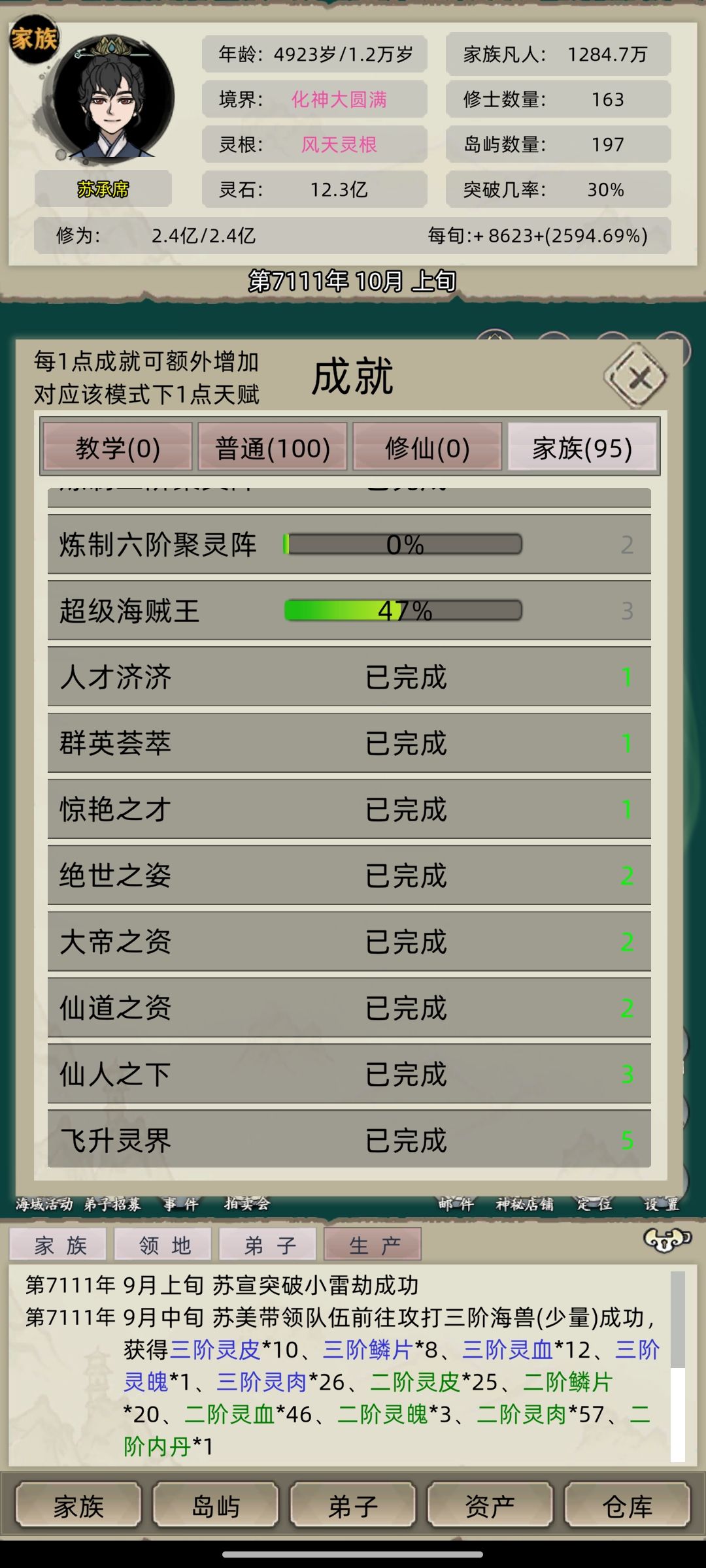 通关纪念 1