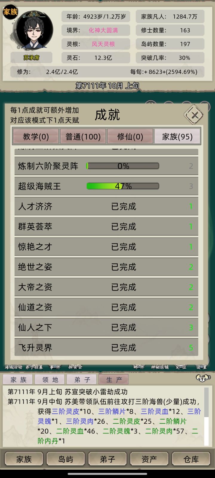 通关纪念截图