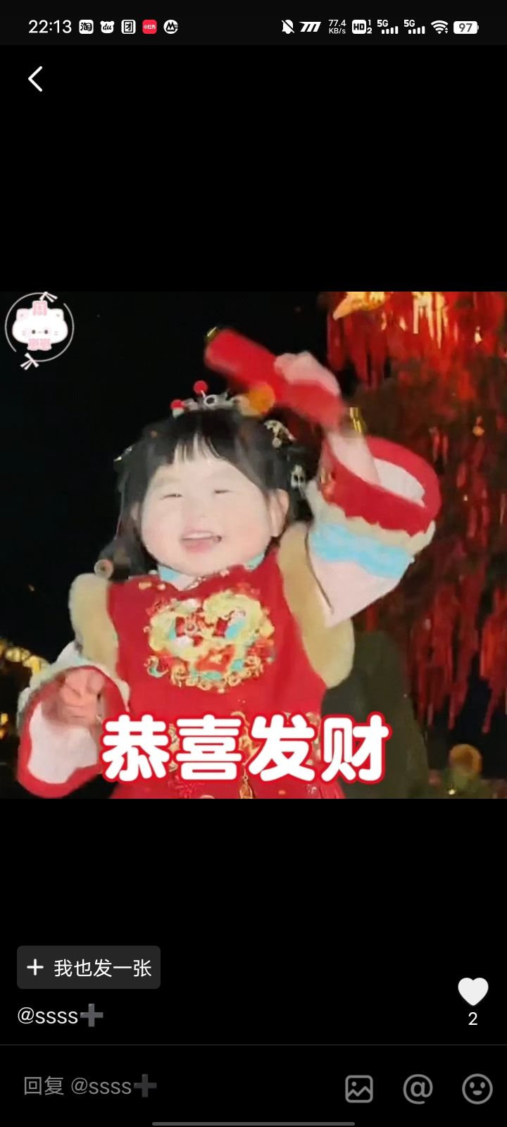 恭喜发财红包拿来截图