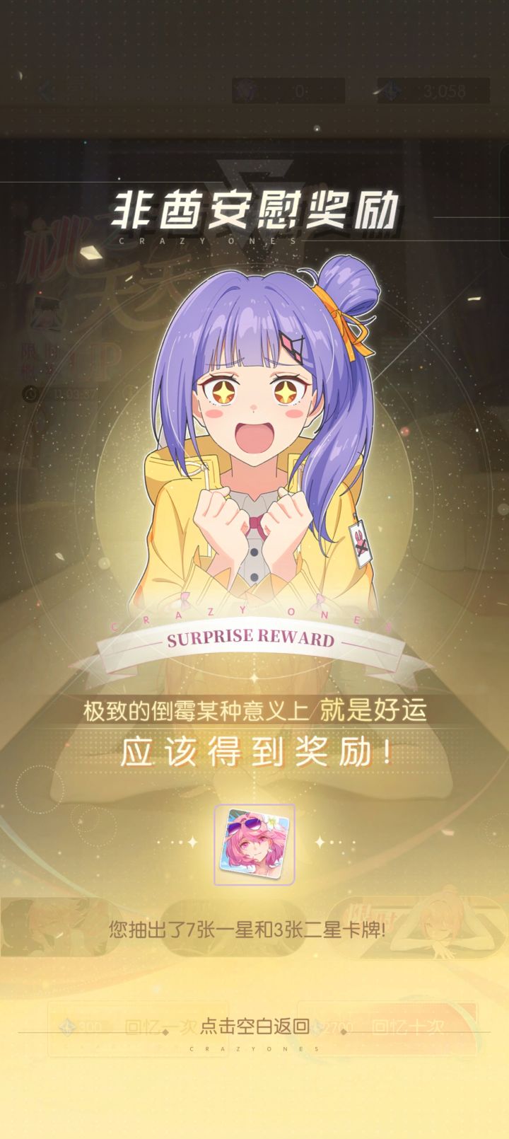 给我气笑了，这游戏没有保底吗截图