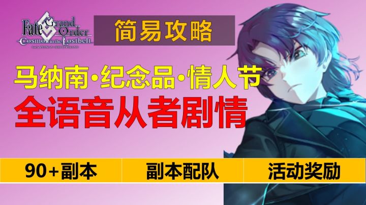 【FGO】2023情人节简易攻略，90+副本配队作业，巴泽特实装，全新从者情人节专属语音剧情等你解锁截图