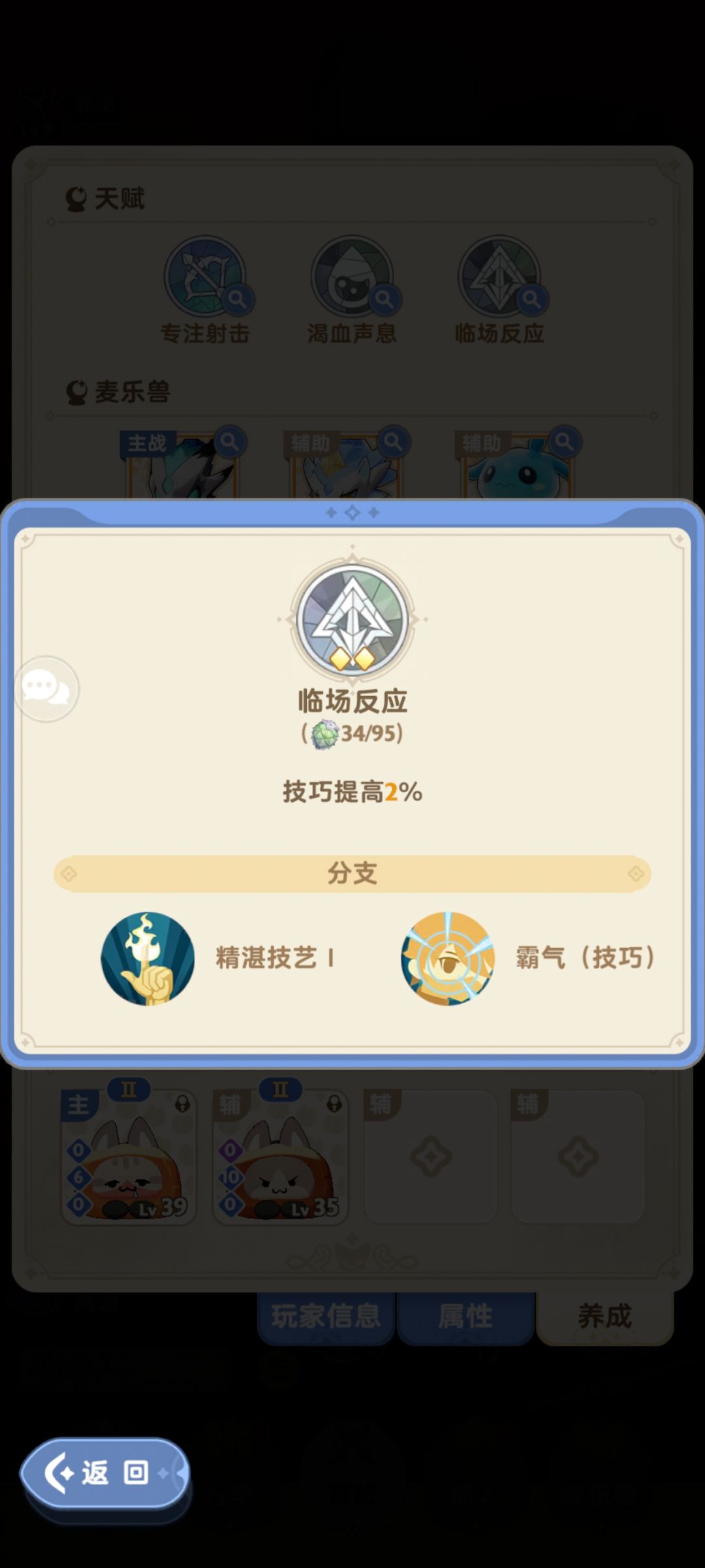 二转游侠听大家的劝调了下(技能等级120) 3