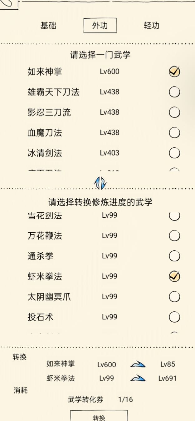 691,就差9级,太可惜了截图
