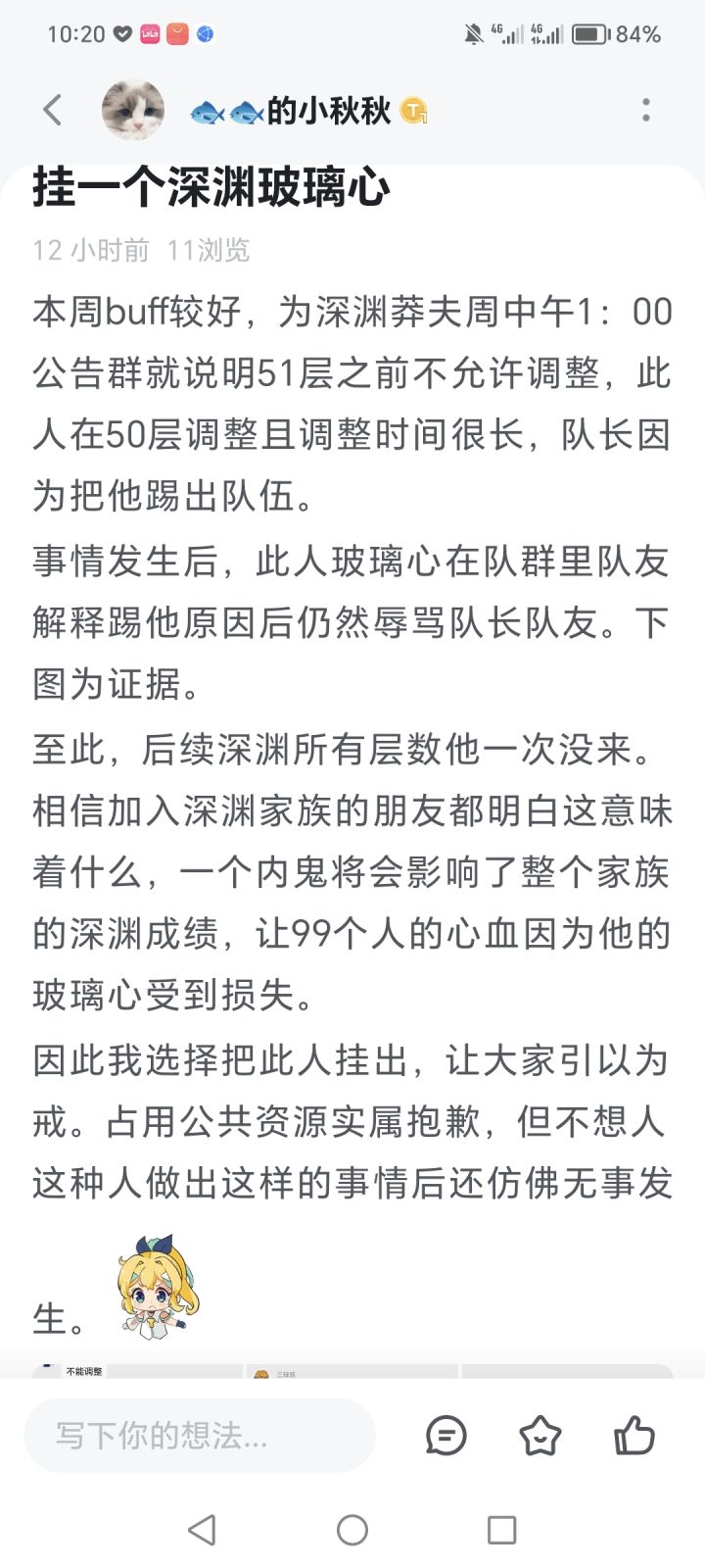 挂一个深渊玻璃心内鬼截图