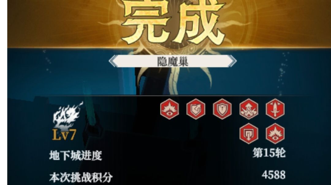 新增磐石套版本诞生的隐魔巢通关办法截图