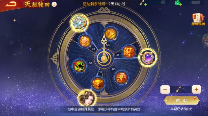 天枢轮回活动截图