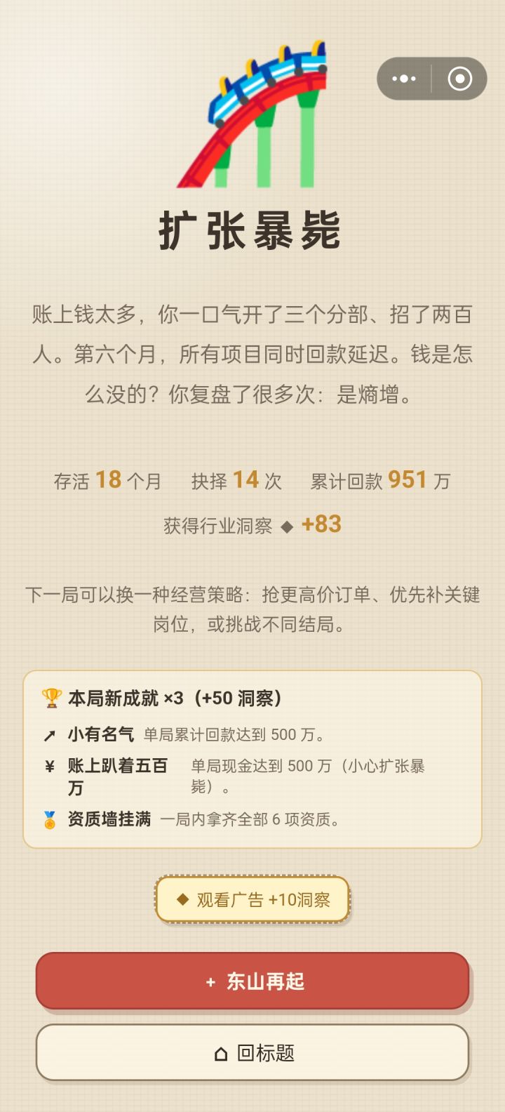 就是挺突然的,截图