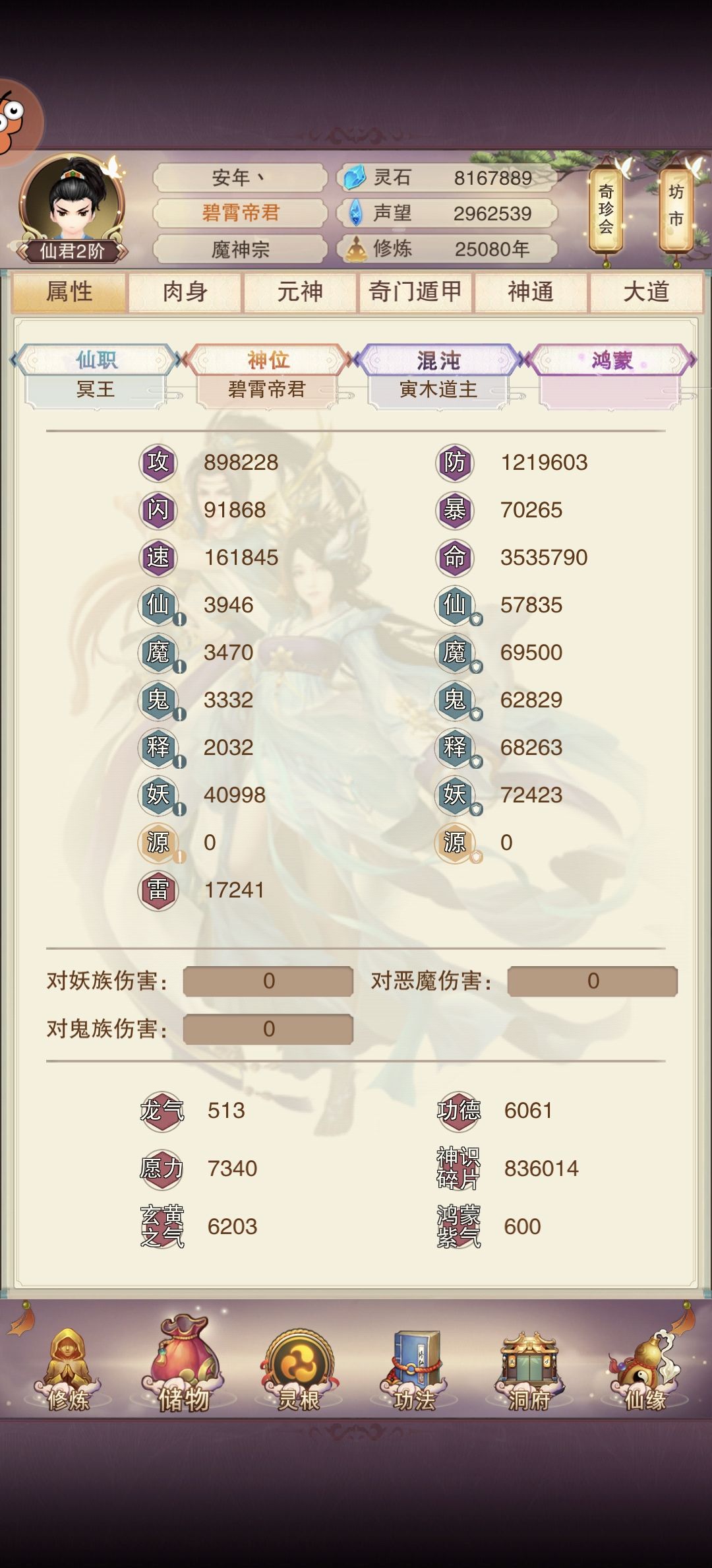 修真两万五千年! 2
