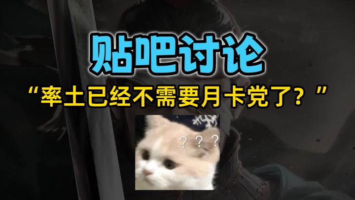 率土之滨还需要用户基数较高的月卡党吗?截图