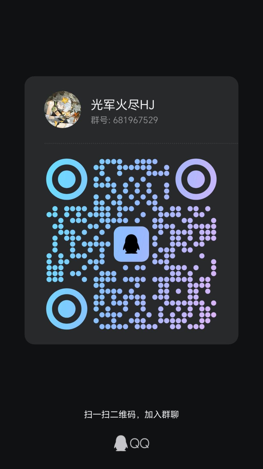 辉烬玩家交友群 1