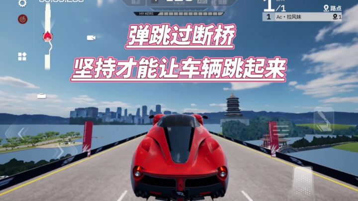 巅峰极速:弹跳过断桥,坚持才能让车辆跳起来截图