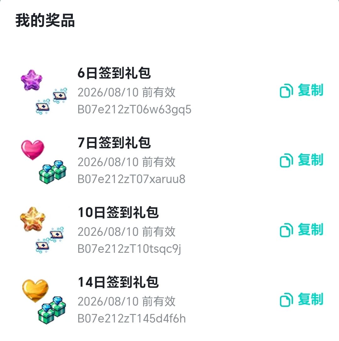 2026年8月前14天签到奖励 2