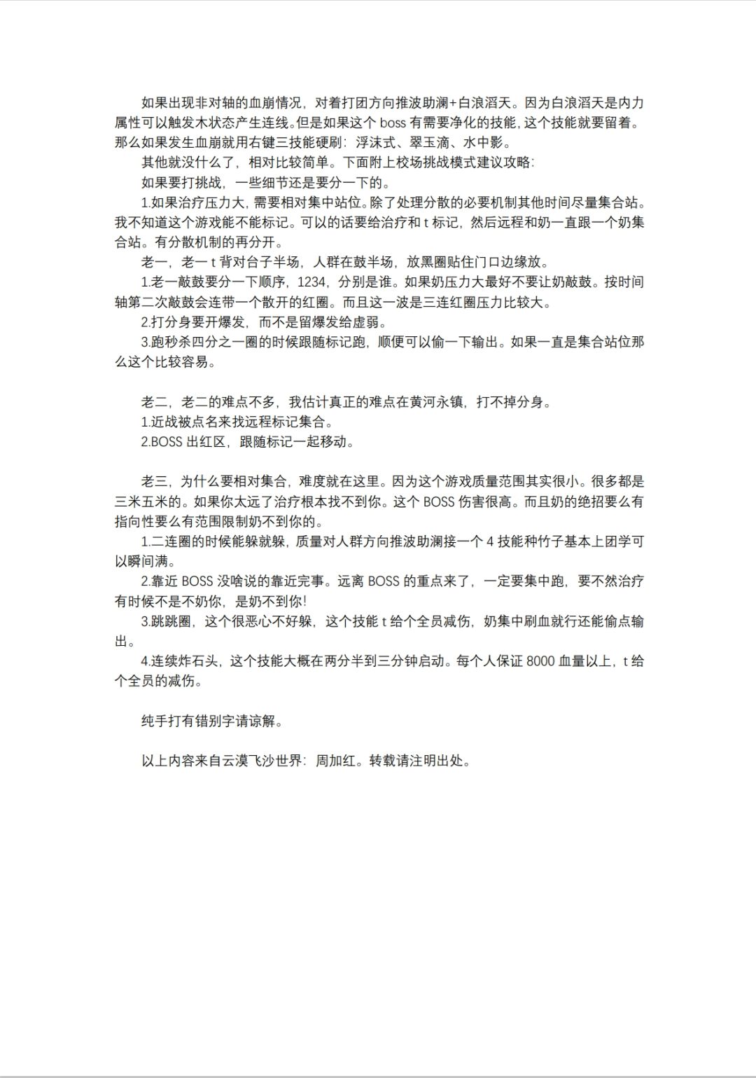 桃花奶技能简单攻略,以及挑战模式建议 6