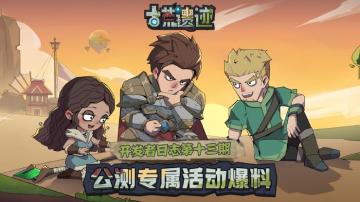 开发者日志13|公测专属活动爆料